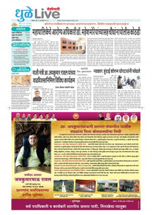 Dhule live