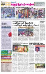 Chitoor-Vellore Supplement