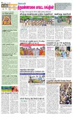 Tiruvannamalai-Vellore Supplement