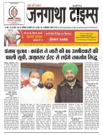 EVENING JANGATHA TIMES