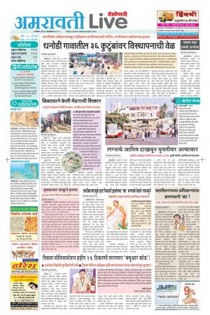 Amravati live