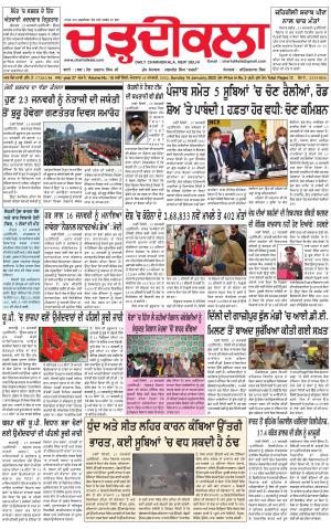 charhdikala delhi 16-01-2022