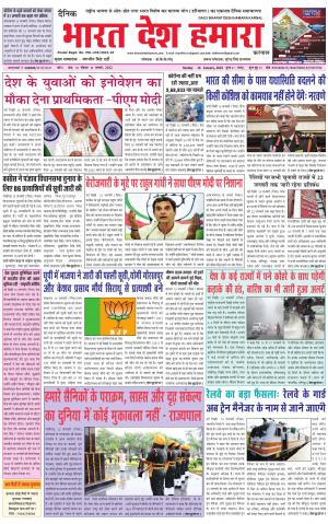 bharatdeshhamara haryana 16-01-2022