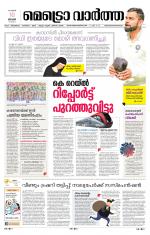 Metrovaartha - Thiruvananthapuram