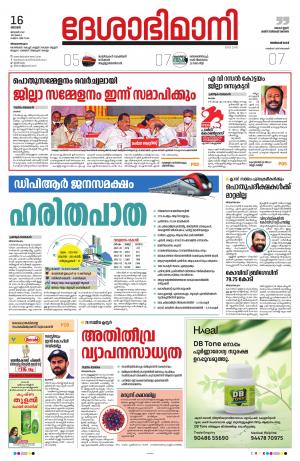 Thiruvananthapuram 2022 January 16