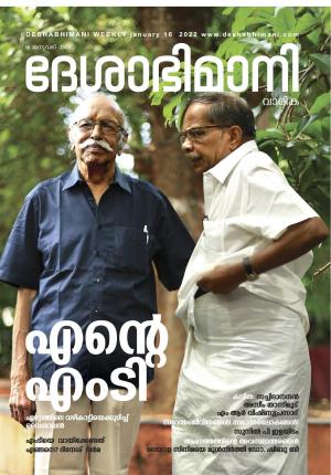 Kozhikode, 16th January 2022 