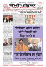 Qaumi Patrika (Punjabi)