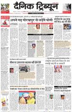 Dainik Tribune (Karnal Edition)