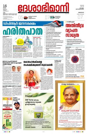 16th January 2022, Kannur