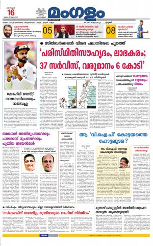 16 January 2022 Idukki