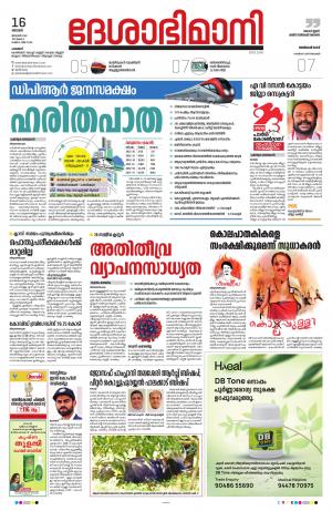 Palakkad, 16th January 2022