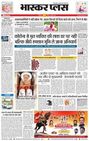 औरंगाबाद भास्कर प्लस