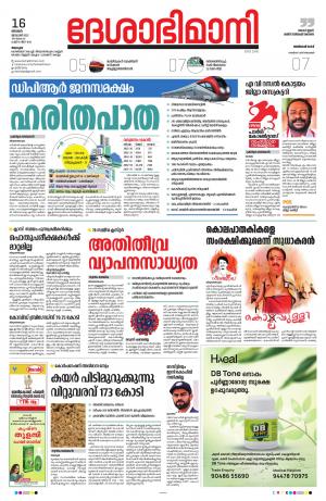 Alappuzha, 16th January 2022