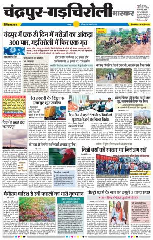 चंद्रपुर