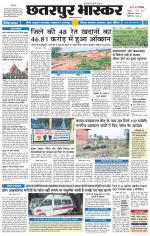 छतरपुर भास्कर 