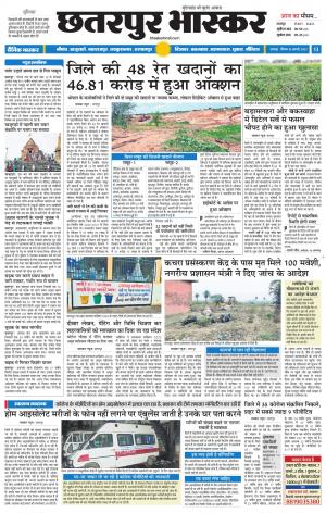 छतरपुर भास्कर