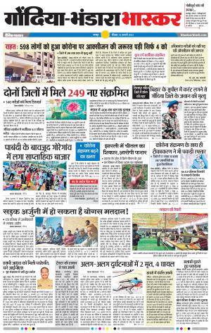 गोंदिया