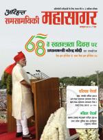 Samsamayiki Mahasagar - November 2021