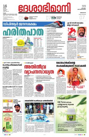 Kottayam, January 16th 2021