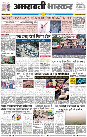 अमरावती