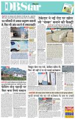 जबलपुर डीबी स्टार 