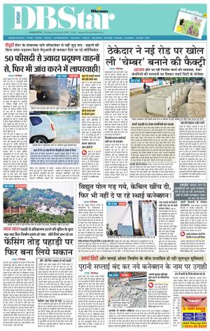 जबलपुर डीबी स्टार