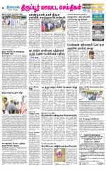 Tirupur-Coimbatore Supplement