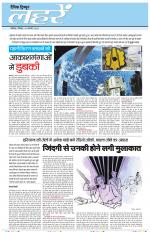 Dainik Tribune (Lehrein)
