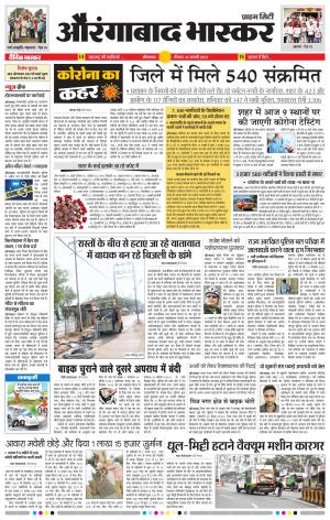 औरंगाबाद भास्कर