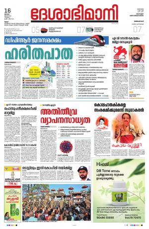 Thrissur, 16th January 2022