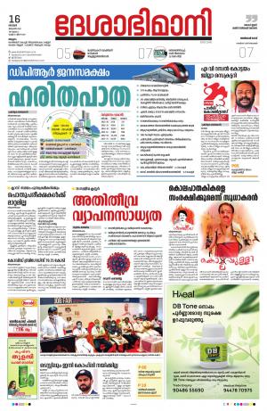Malappuram, 16th January 2022