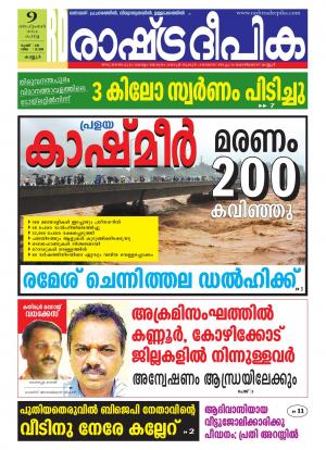 Rashtradeepika Kannur 09-09-2014