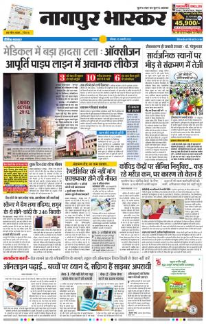 नागपुर भास्कर