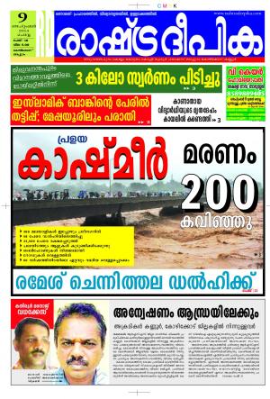 Rashtradeepika Kozhikode 09-09-2014