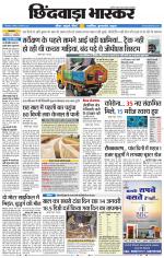 छिंदवाड़ा भास्कर 