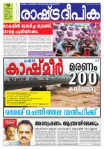 Rashtradeepika Palakkad