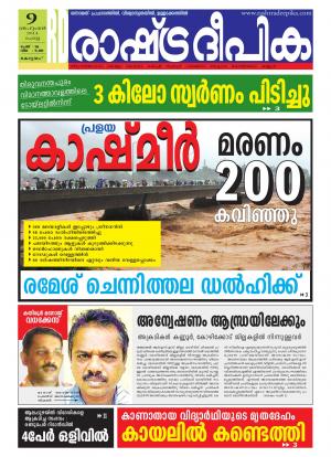 Rashtradeepika Alappuzha 09-09-2014