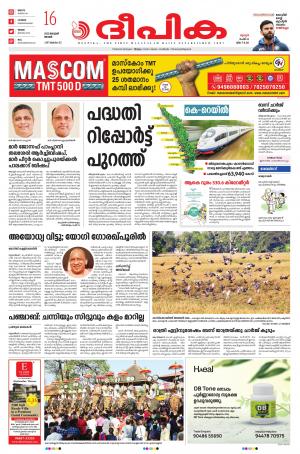 Deepika 16 January 2022