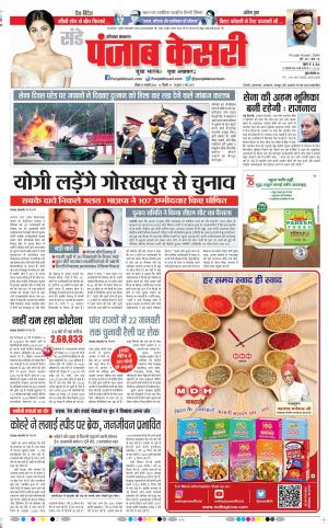 16-1-2022 PUNJAB KESARI Hariyana Main