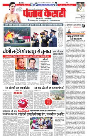  16-1-2022 PUNJAB KESARI Bihar and Jharkhand