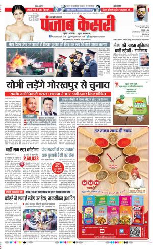  16-1-2022 PUNJAB KESARI Bijnor