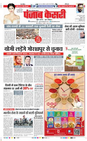  16-1-2022 PUNJAB KESARI Noida 