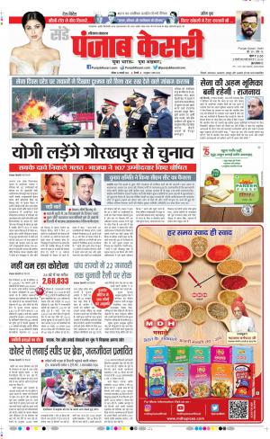  16-1-2022 PUNJAB KESARI Karnal