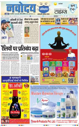 The Navodaya Times Main