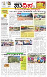 Sudina (Greater Mangaluru)