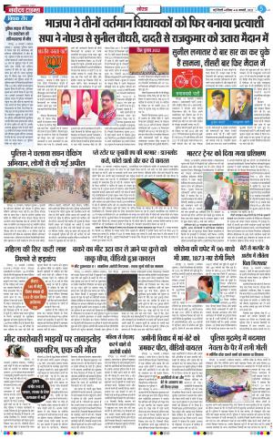 The Navodaya Times Noida