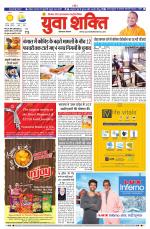 युवाशक्ति