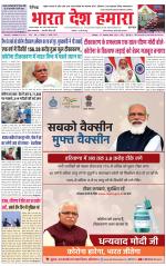 Bharat Desh Hamara (Haryana)