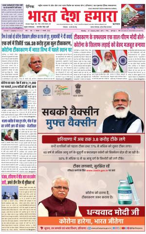 bharatdeshhamara haryana 17-01-2022