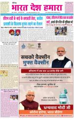 BHARAT DESH HAMARA (PUNJAB)